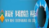 新最好行銷廣告